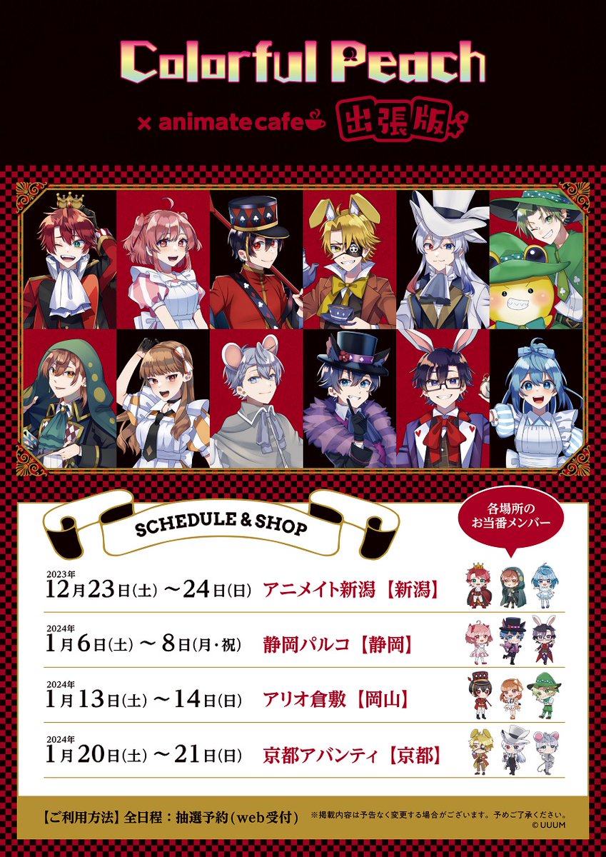 カラフルピーチ】 ♠️♥️ #からぴちワンダーカフェ