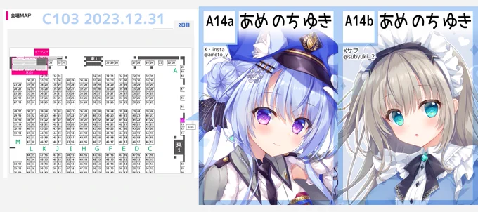 #C103 のMAPですいつも自分でどこだっけってなるので早めに2日目 東1ホール【A14ab あめ のち ゆき】でお待ちしていますWEBカタログ➫  