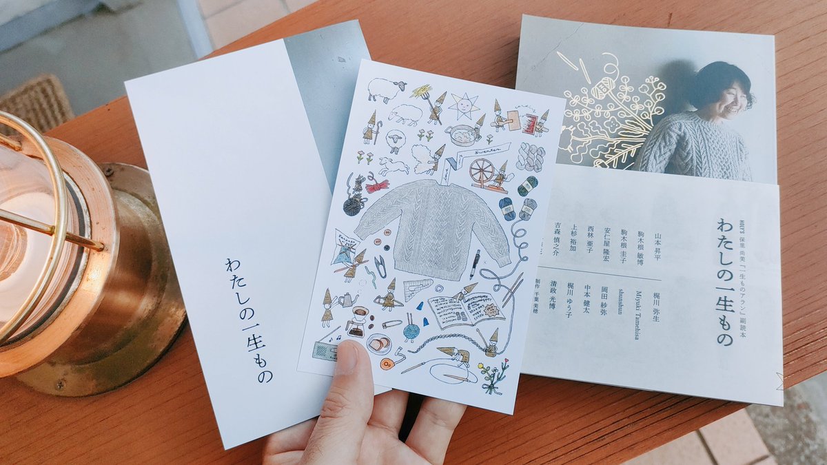 広島の書店・READAN DEAT（ <a href="/readan_deat/">READAN DEAT</a> ）の店主・清政光博さんの文章「一生ものの買いもの論」ほか、たくさんの魅力的な読みものが収められた一冊です。「わたしの一生もの」フォトブックレット付き。初回入荷分には梶川ゆう子さんによる描きおろしポストカードも付きます🛳