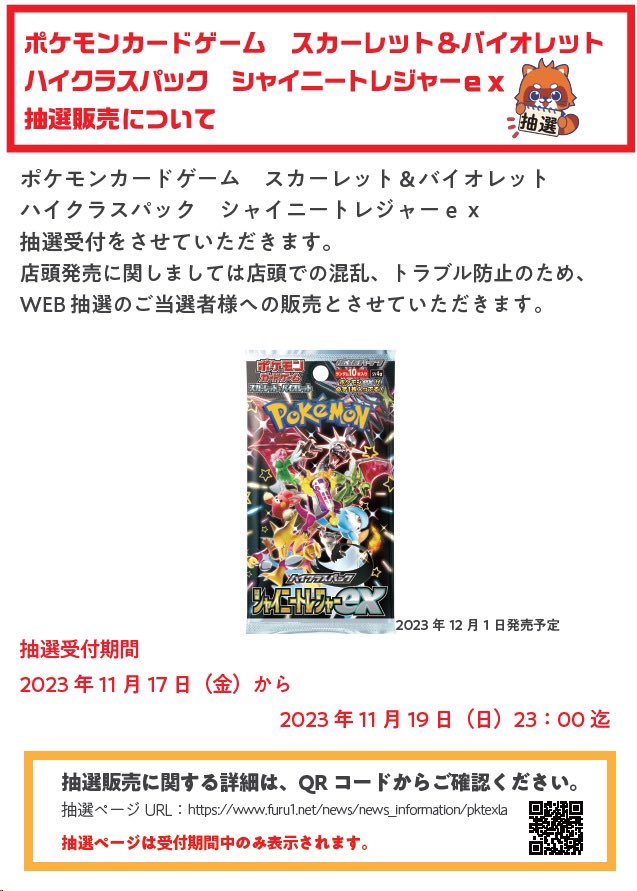 昨日より抽選販売受付が開始した古本市場(ふるいち)ですが、抽選受付
