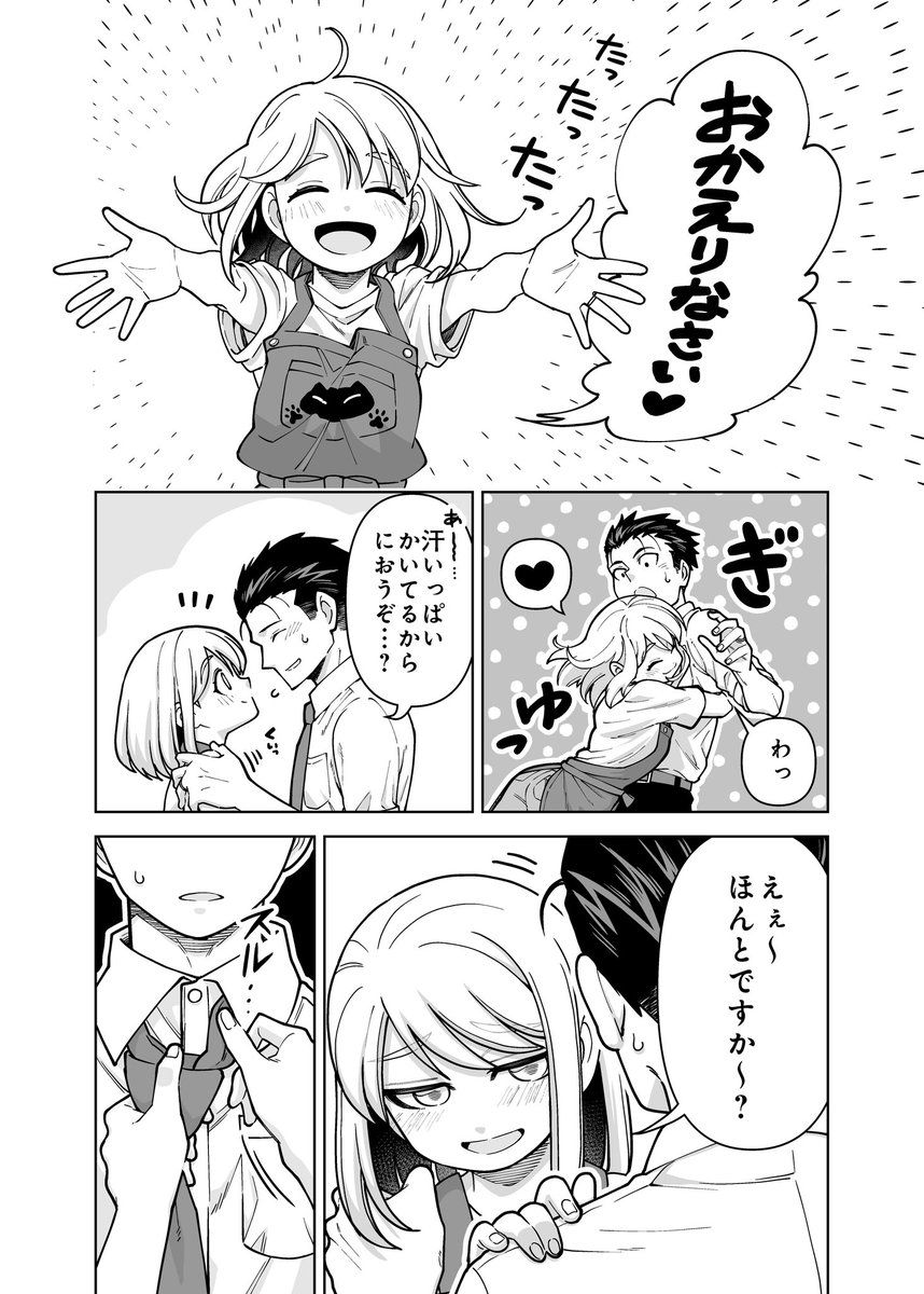 ごくごく普通の夫婦の話(2/2)