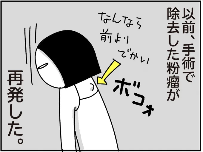ブログ更新しました。私と粉瘤の何年にもわたる戦い。

粉瘤の話2(前編) - ちょっ子さん https://t.co/8OJqvVrBrM 
