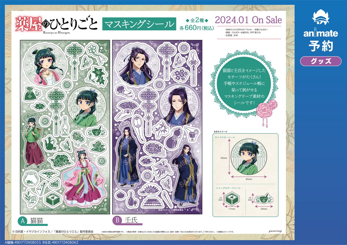 株式会社アニメイト on X