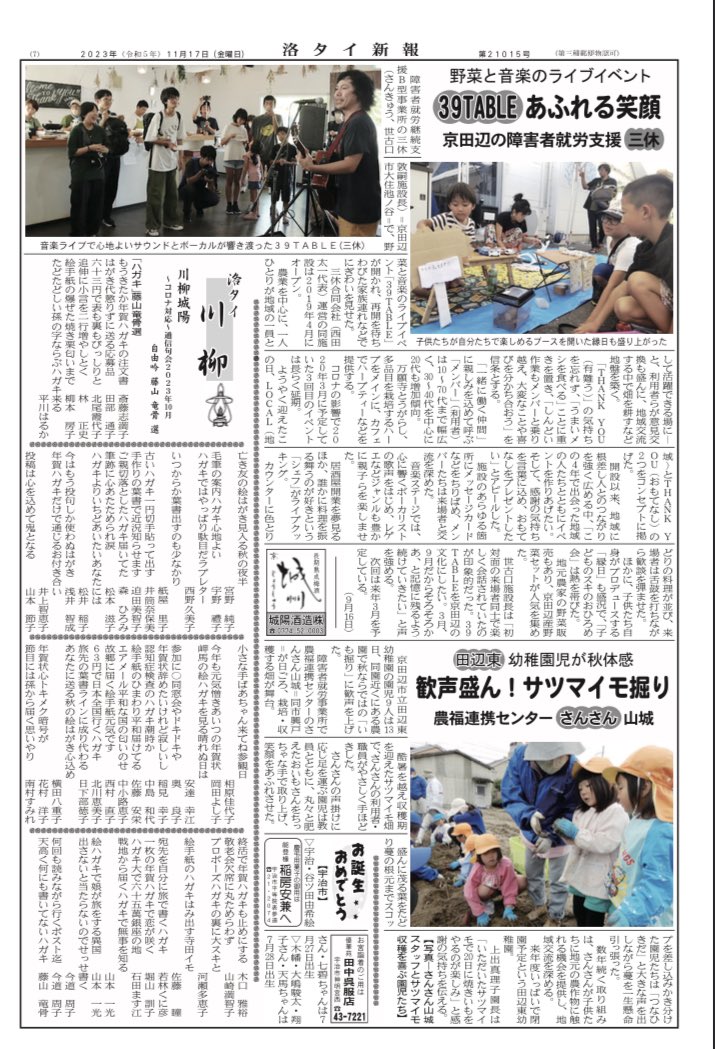 sekoguchi_a's tweet photo. 山城地域の市民的新聞「洛タイ新報」に #39TABLE の記事が掲載、僕たちがこのイベントを開催する理由をまとめていただきました。

…矢島さん(@GaryBitche )の写真が無断掲載！ https://t.co/ZcpDrwk2lv