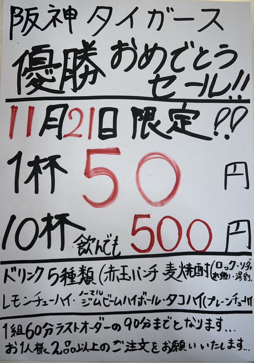 toku1m's tweet photo. 阪神優勝おめでとうセール
11/21 やります🎉
ご来店お待ちしてます🏮

#緑橋 #大阪 #得一 #立ち飲み #激安   
#鍋 #もつ鍋 #肉 #海鮮 #居酒屋 #串カツ #魚 #たちのみ #喫煙可 #刺身 #セール #天ぷら #安 #ソフトテニス #せんべろ #激辛 #美味しい #京橋グルメ #京橋立ち飲み #大阪グルメ  #ちょい飲み https://t.co/vHUiszyQRd