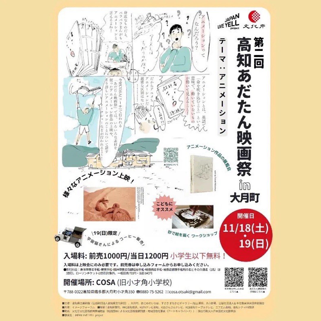 ARTMUSEUM_Kochi's tweet photo. #高知あだたん映画祭 大月町では、砂を素材につくるアニメーションを体験できます！

コマ撮りって聞いたことある！けど未体験な方が多いはず🎥🙌。ワークショップは11/18(土)-19(日)両日とも無料です。
映像鑑賞とともに是非遊びにいらしてください🎫🎬

https://t.co/7roTLw92D3

#japanliveyell https://t.co/h4QKXHGDFI