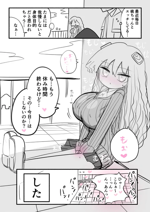 もじもじギャルちゃん