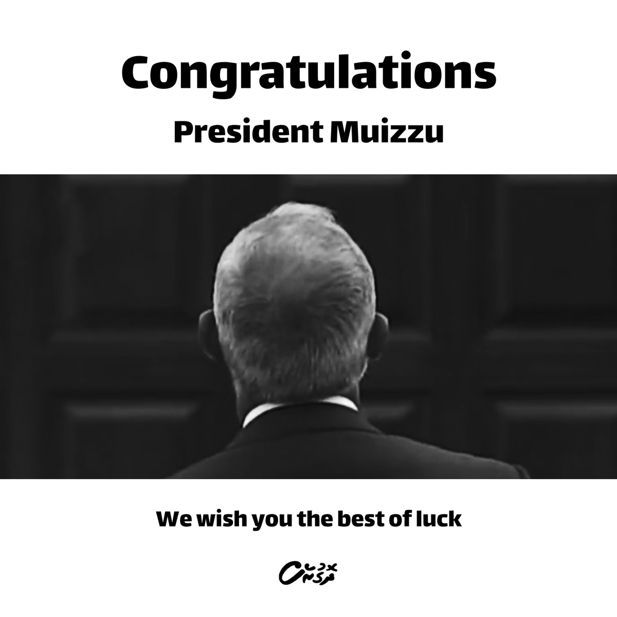 Congratulations <a href="/MMuizzu/">Dr Mohamed Muizzu</a> . You’re the President of our nation. 🎉🎉

We heard your speech today, and we hope the things you promised us today, aren't just pipe dreams (no pun intended). 

You have pledged to bring a development master plan for the next 20 years. We hope you