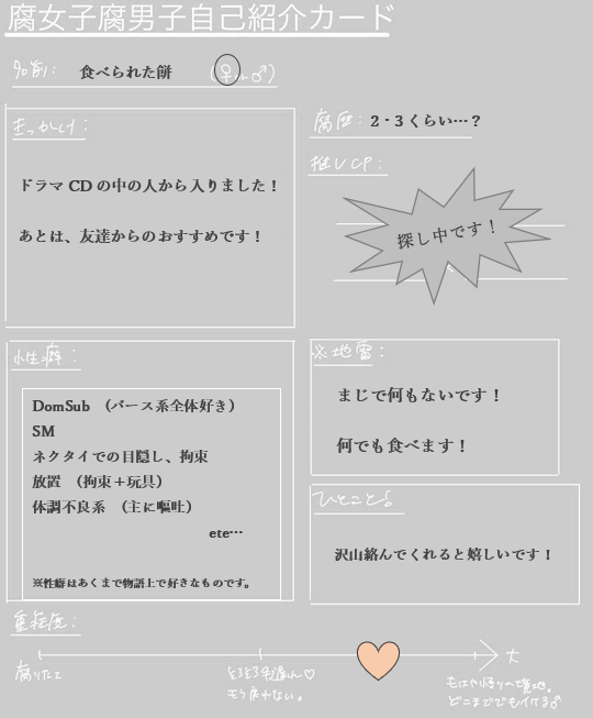 moti__202's tweet photo. 落ち着いたので更新

リトリンできれば読んでほしい　https://t.co/D2qSXKw5N6

#腐女子腐男子自己紹介カード 
＃腐女子さん腐男子さんと繋がりたい
#腐女子さんと繋がりたい 
#性癖の瓶 https://t.co/kszyawQxjs