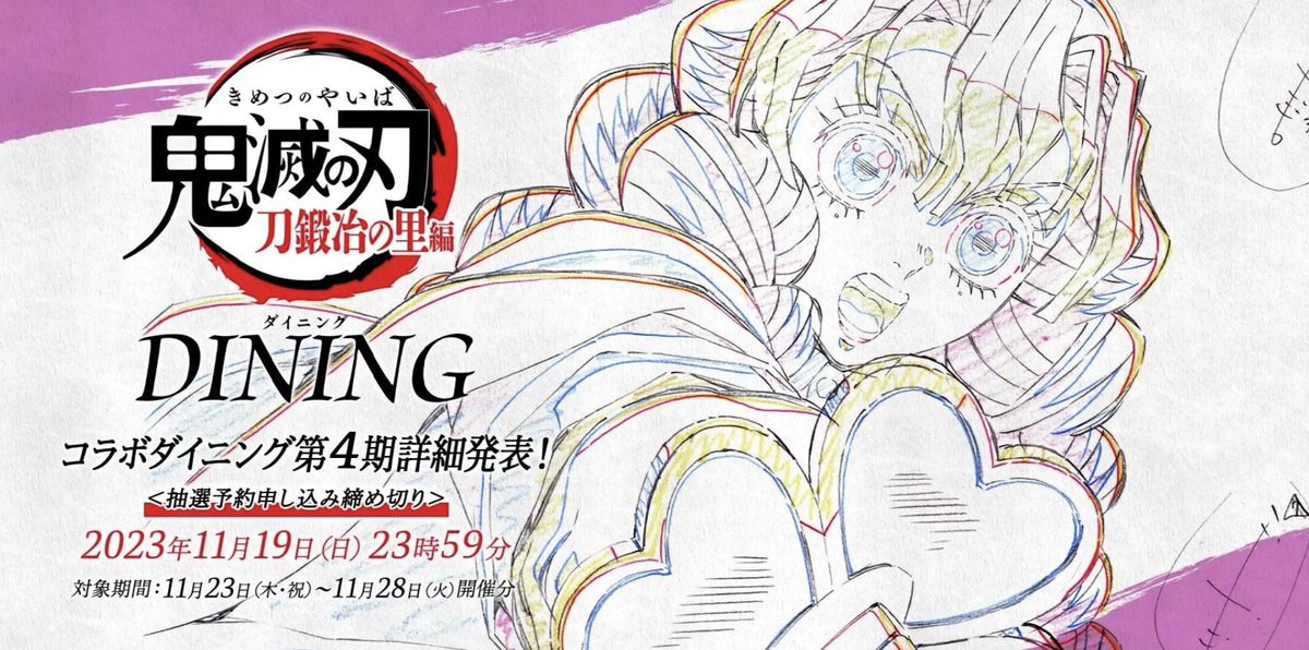 鬼滅の刃 ufotable dining 刀鍛冶の里編 伊黒小芭内 缶