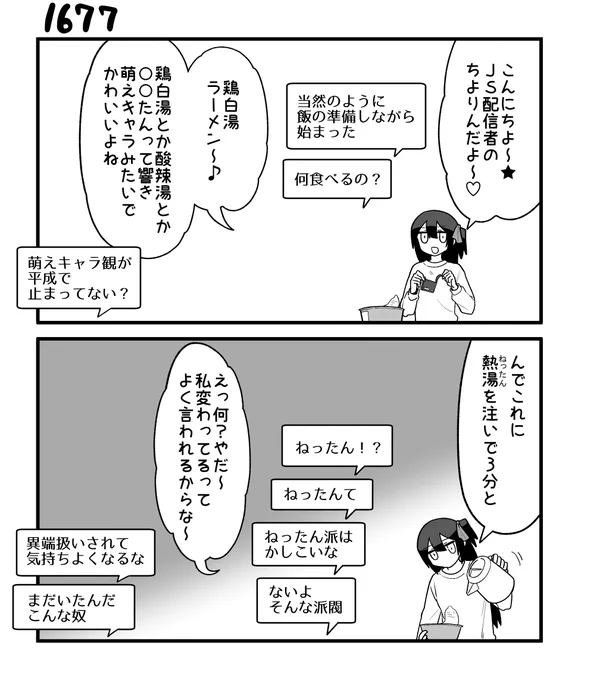 創作2コマ漫画 その1677