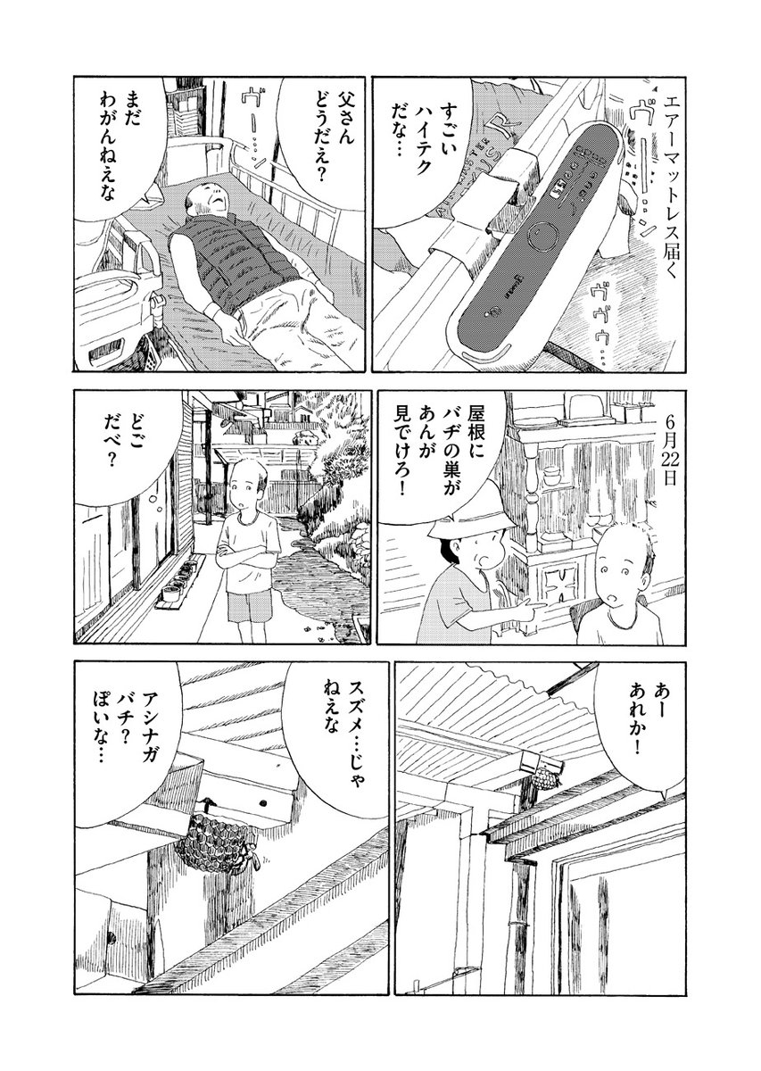 ⋱80代の父さん、介護の日々⋰  ちほちほ@chihochiho7228『みやこまちクロニクル』第35話を公開しました。 https://to-ti.in/story/miyakomachi35  腰椎の圧迫骨折が治れば、またみんなで八幡平ハイツに行けるかも……岩手県宮古市在住・50代男性のノンフィクション。