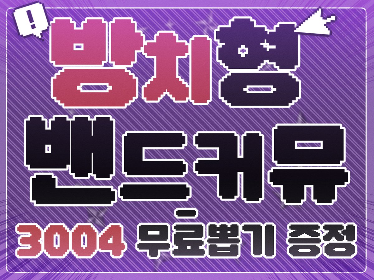 o_occ_'s tweet photo. 오늘자정개장 커뮤 와주세요
오랜만에 저랑 같커 하시는 거임요

https://t.co/uMhNvhHIIq https://t.co/O57nBoy7CF