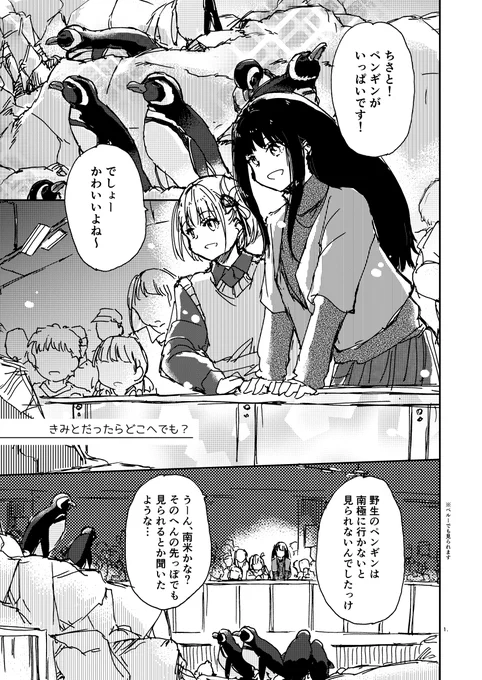 #リコリコ
ペンギンを見に行くだけのおはなしです
(1/2) 