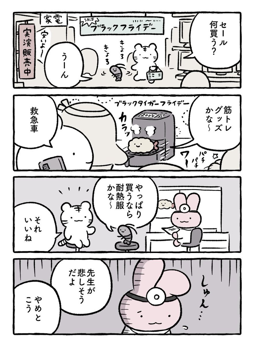 ブラックフライデー #ホワイトタイガーとブラックタイガー