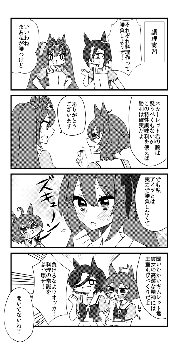 ギムレットとタキオンが授業参観する話(2/6)