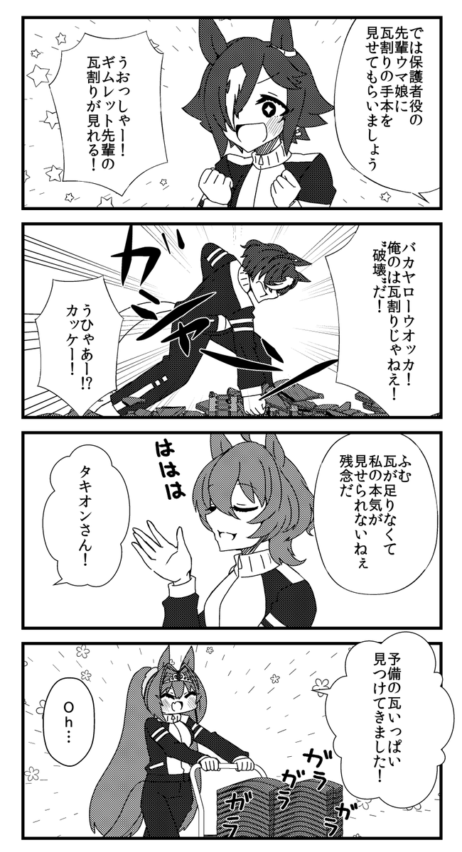 ギムレットとタキオンが授業参観する話(3/6)