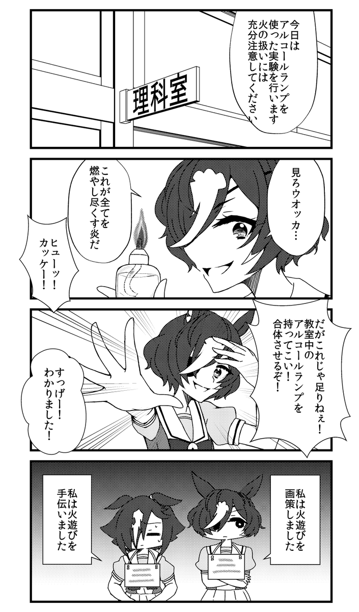 ギムレットとタキオンが授業参観する話(4/6)