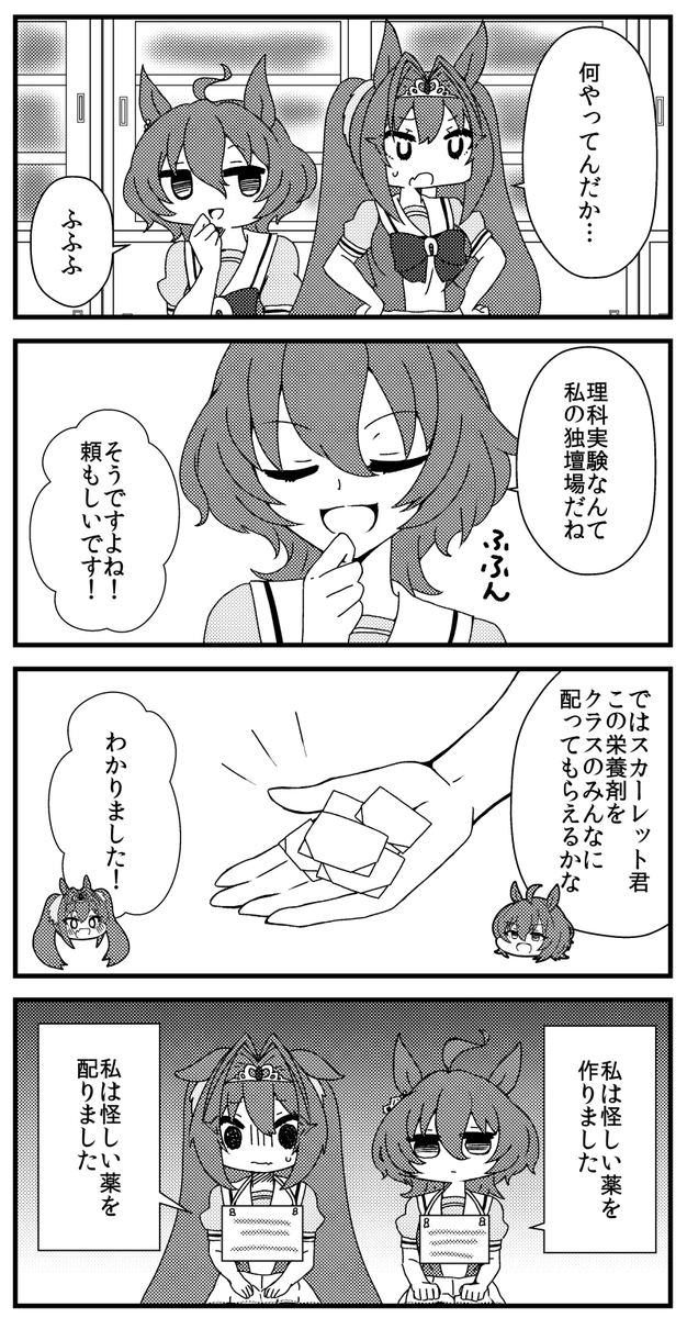 ギムレットとタキオンが授業参観する話(4/6)