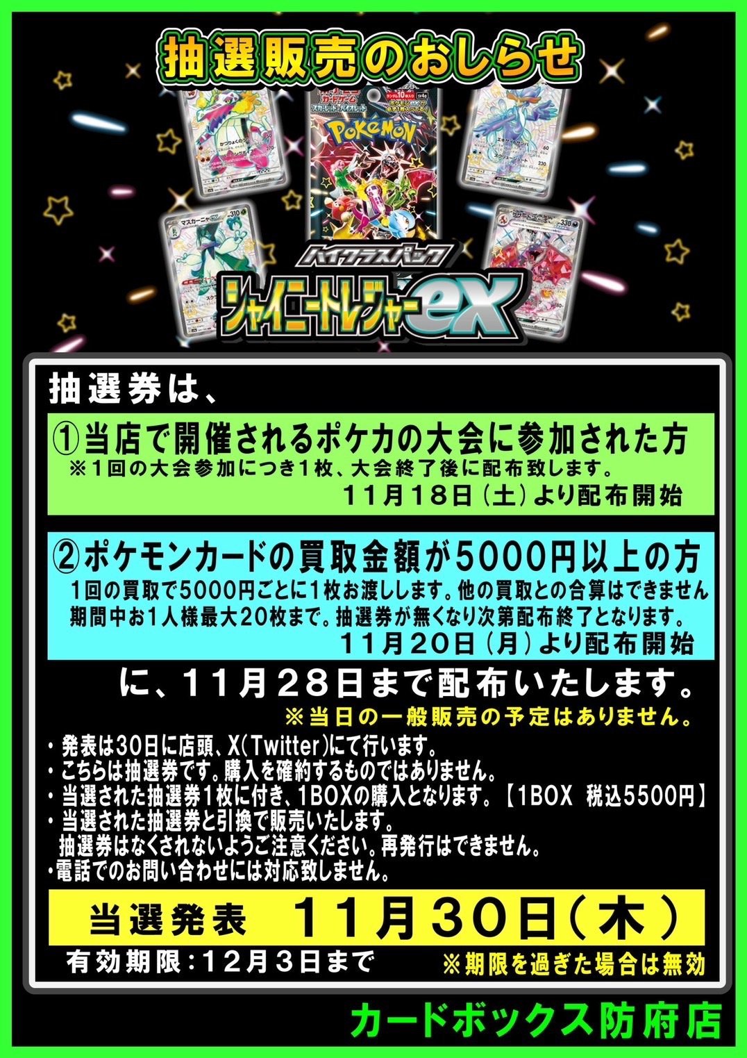 カードボックス防府店 on X: 