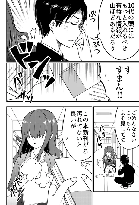 フェチと男子学生(2/2)