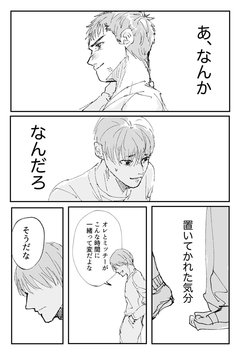 朝靄と洋三 