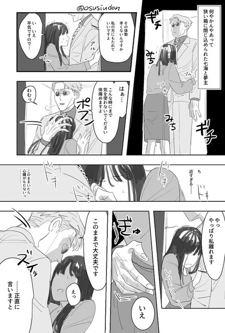 現実逃避用7ミン夢漫画再掲 