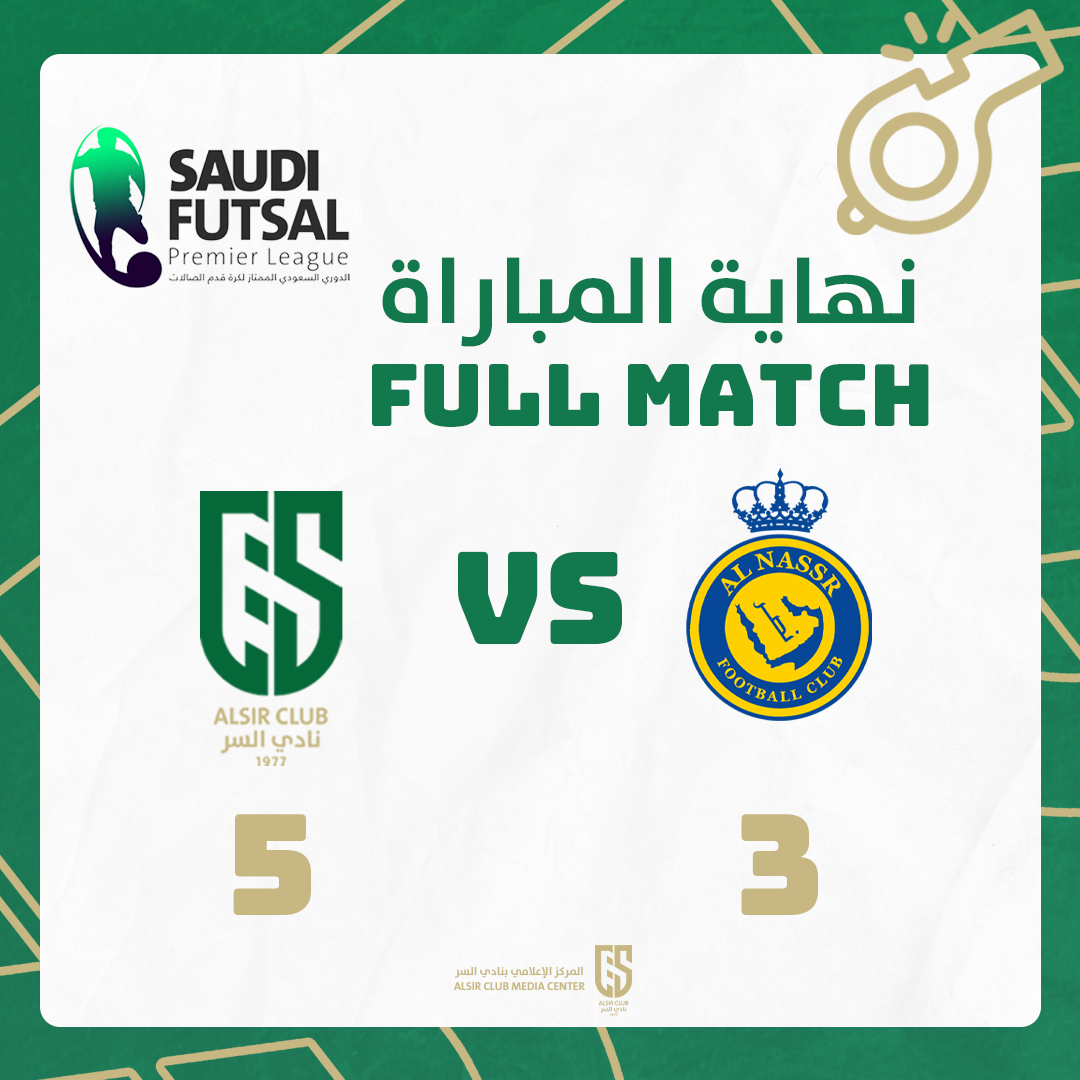 Alsir_club's tweet photo. ⚽️ |
#نهاية_المباراة
الدوري السعودي الممتاز لكرة قدم الصالات 2023-2024م 
#الجولة_الخامسة

#نادي_السر 5
🆚
نادي النصر 3

#صدراة_بس 💚💚💚💚
#بطل_كأس_الاتحاد_السعودي_لكرة_قدم_الصالات https://t.co/yZwfc1uuY3
