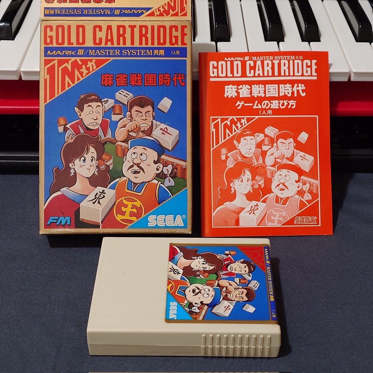 goosek5's tweet image. ゴールドカートリッジの外箱がキレイだとつい手に取ってしまう。

#SEGA #セガマークIII #SegaMasterSystem