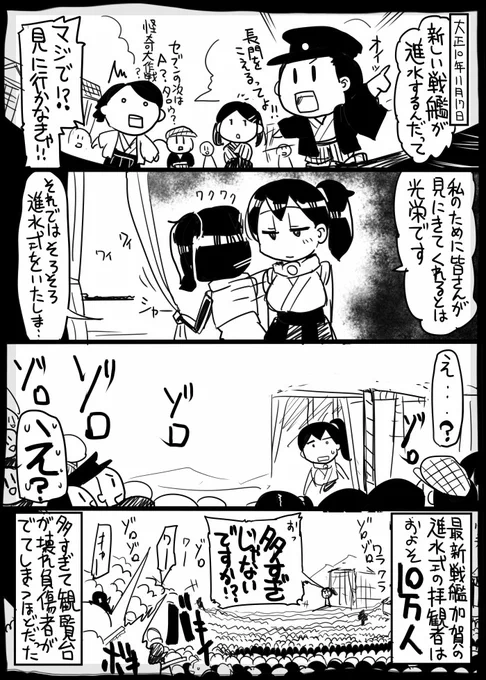 今日加賀進水日なんでエピソード再掲

参考:「写真 日本海軍全艦艇史 上巻」 