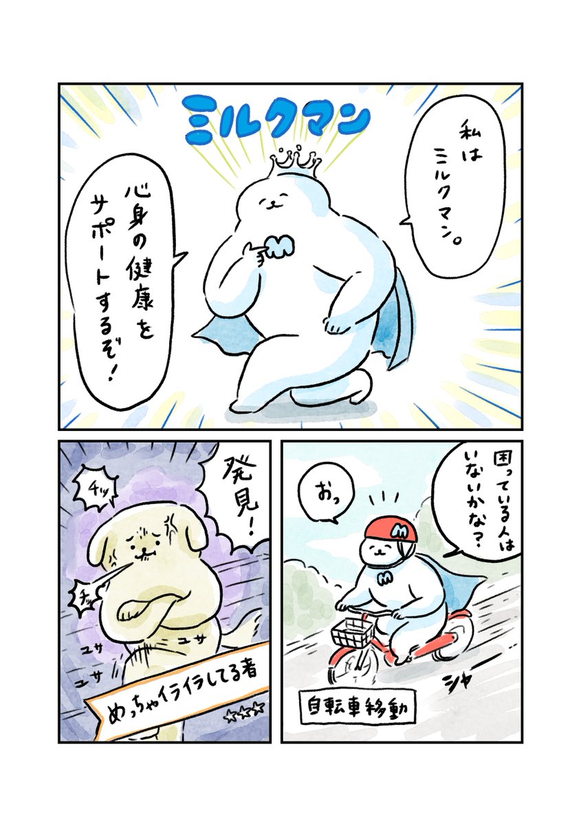 ミルクマン #週刊土日ミルク #PR