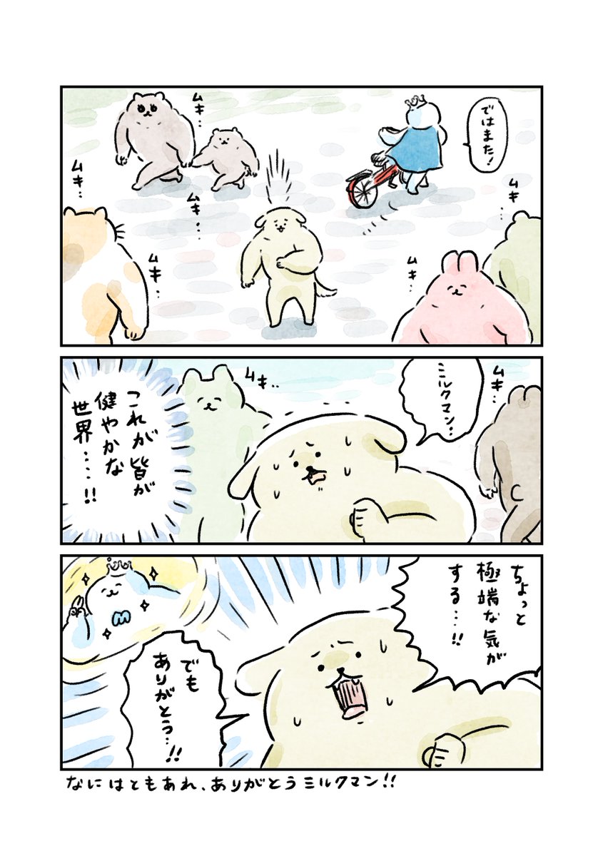 ミルクマン #週刊土日ミルク #PR