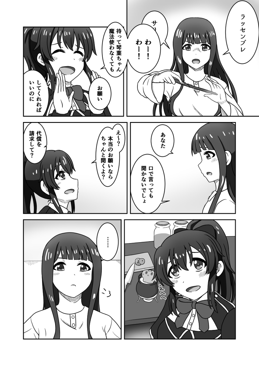 コピ本に収録するミスセレみなことはペアの関係性妄想お話。
別の漫画も今描いてます。
 #ISF11 