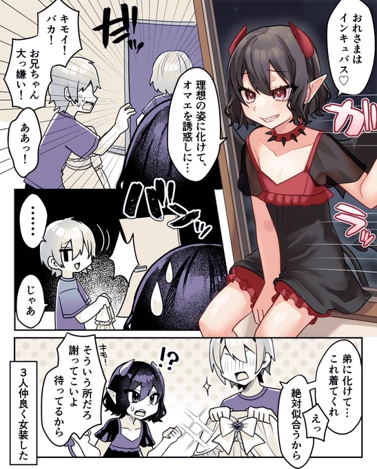 インキュバス♂が襲いにきた😈 