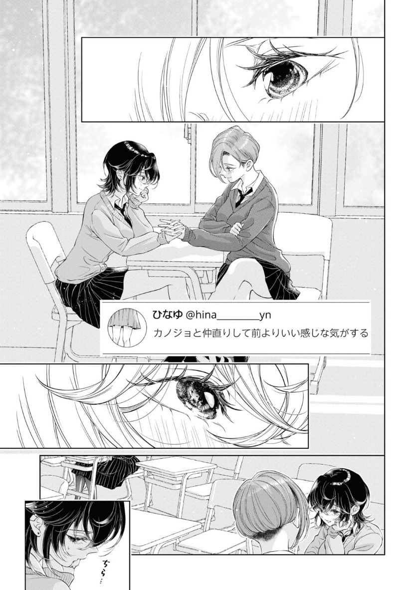 【おしらせ】百合姫1月号『今日はカノジョがいないから』第21話『荒転』載っております。風羽子を断絶したカノジョとの日常、幸せの、はず。この状況下でも学校を休まない(休めない) 風羽子がどこまでも風羽子なので私はとても好きです #今日はカノジョがいないから #クズ百合