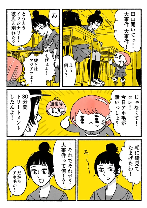 漫画「岡と田山」二子玉川蔦屋家電のフェア告知用に描いてみました。 