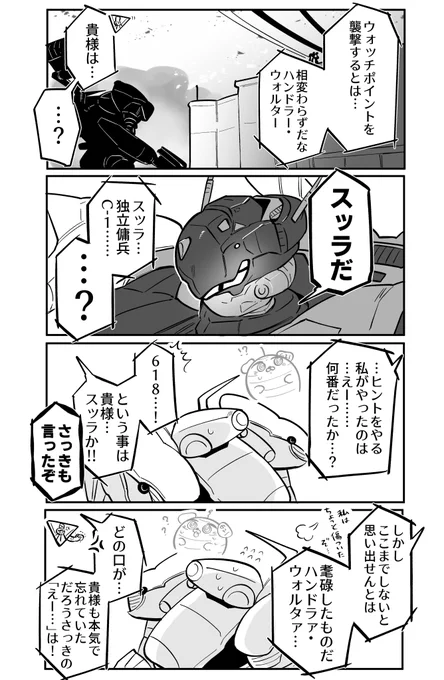 ボケすぎウォッチポイント