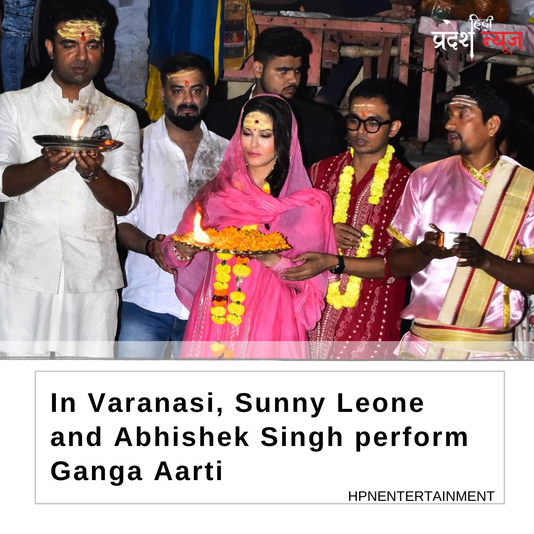 #SunnyLeone performed #GangaAarti in #Varanasi and offered #Prayers On November 16. #actor and former IAS officer #AbhishekSingh was with the #star. 

#hindipradeshnews #hpnenetrtainment #newsfeed #NewsUpdate #gangaaartivaranasi #bollywood #Aarti #religiouspractice