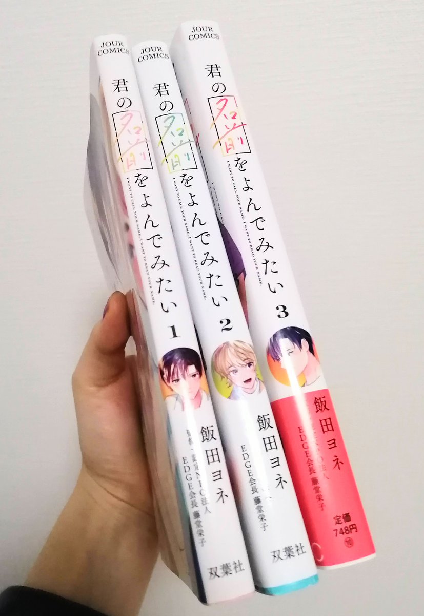 新刊出た際は書店で自分でも買うようにしてるので今回も購入して来ました!いつも入荷していただき感謝です…🙏

3巻明らかに分厚くて書店の棚にある時点で「ぶあつっ」て声出そうになった 