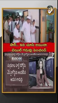 patisrinu1's tweet photo. *చంద్రబాబు బెయిల్ కోసం హెల్త్ డ్రామా!*

Click the link below to see the Shorts
https://t.co/4F9tmeN8ZH https://t.co/6vhsVdR3Bf