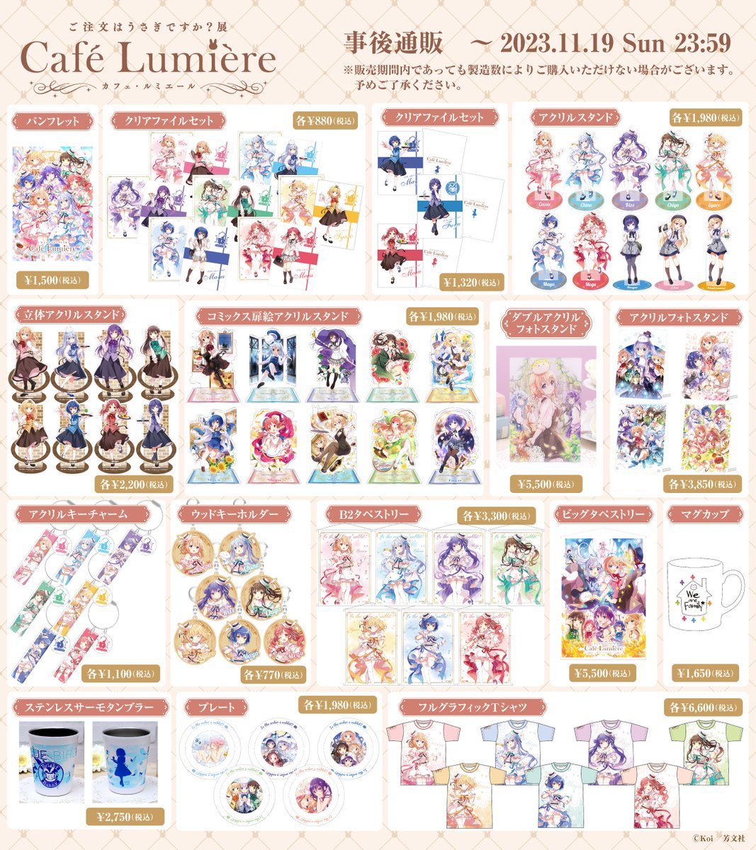 ご注文はうさぎですか？展 Café Lumière tweet media
