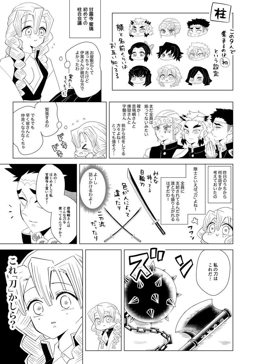 2/6 日輪刀編 