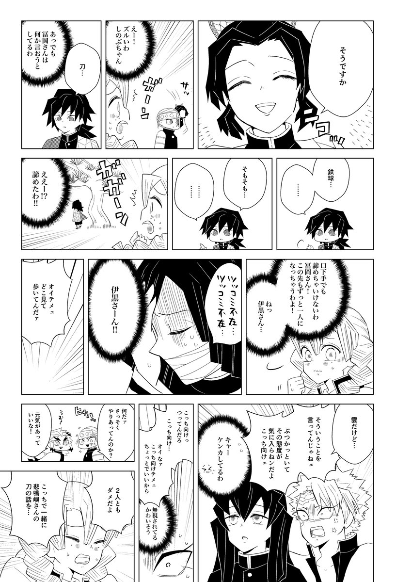 2/6 日輪刀編 
