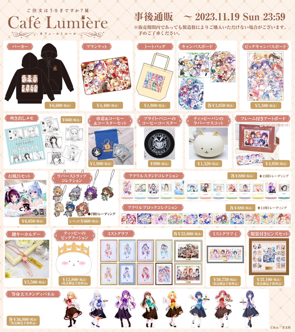ミストグラフ/8巻 | ご注文はうさぎですか？展 Café Lumière