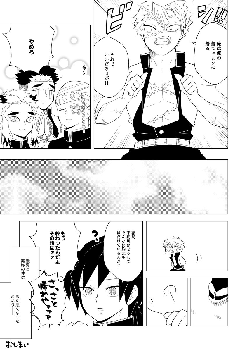 4/6 隊服編 