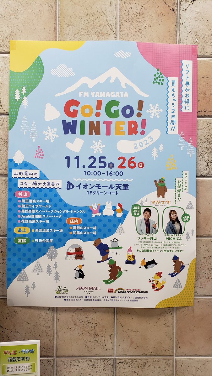 wakky4649's tweet photo. 11.25.26はイオンモール天童へ
#ワッキー貝山 #michica #gogowinter #��ジフラ山形 https://t.co/3hP5RzqmuF