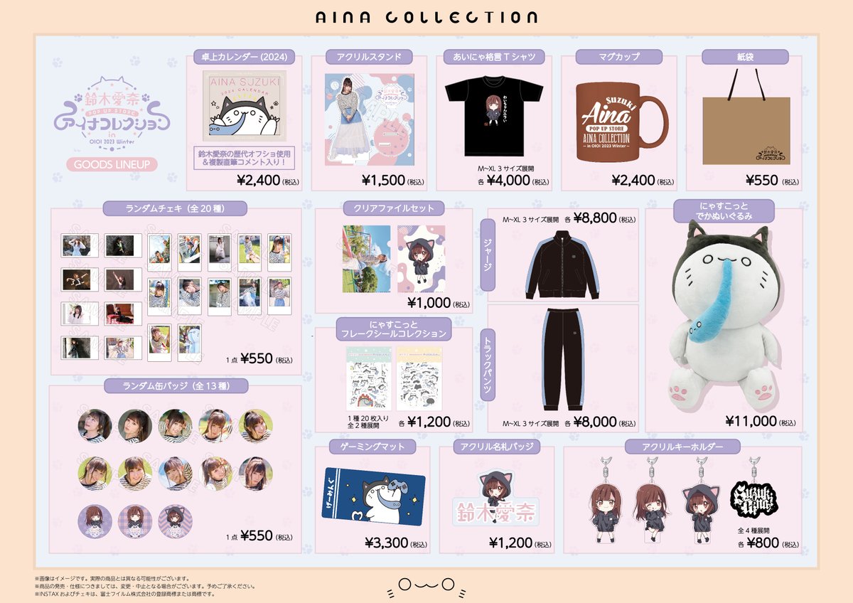 ◤Event info◢ #アイナコレクション in OIOI 2023 Winter グッズ