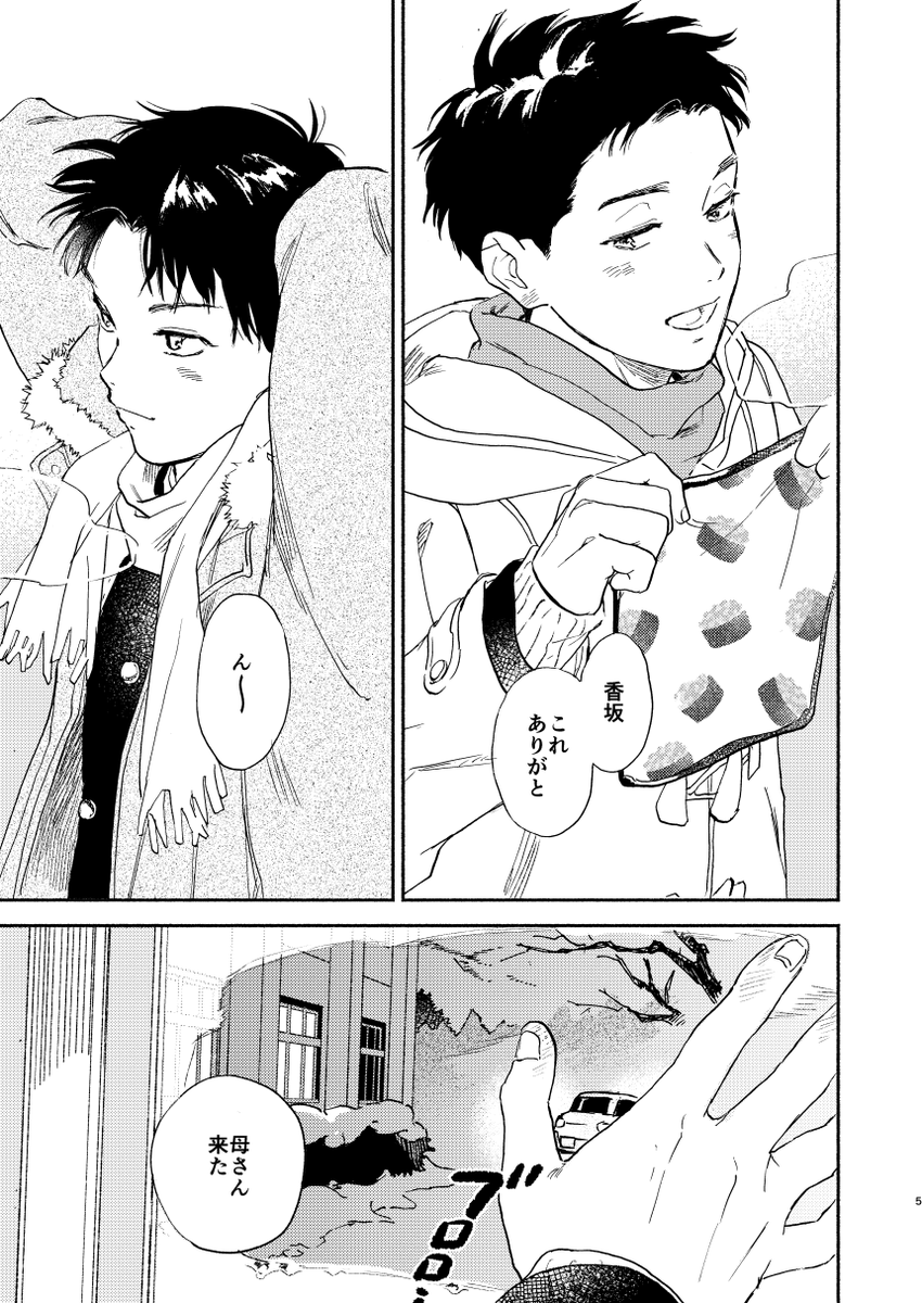 新刊「高杉と香坂 雪どけ①」サンプル

前作「高杉と香坂」からの続きで、2人が中学二年になってからのお話です。サンプルページは飛び飛びです。
(1/2) 