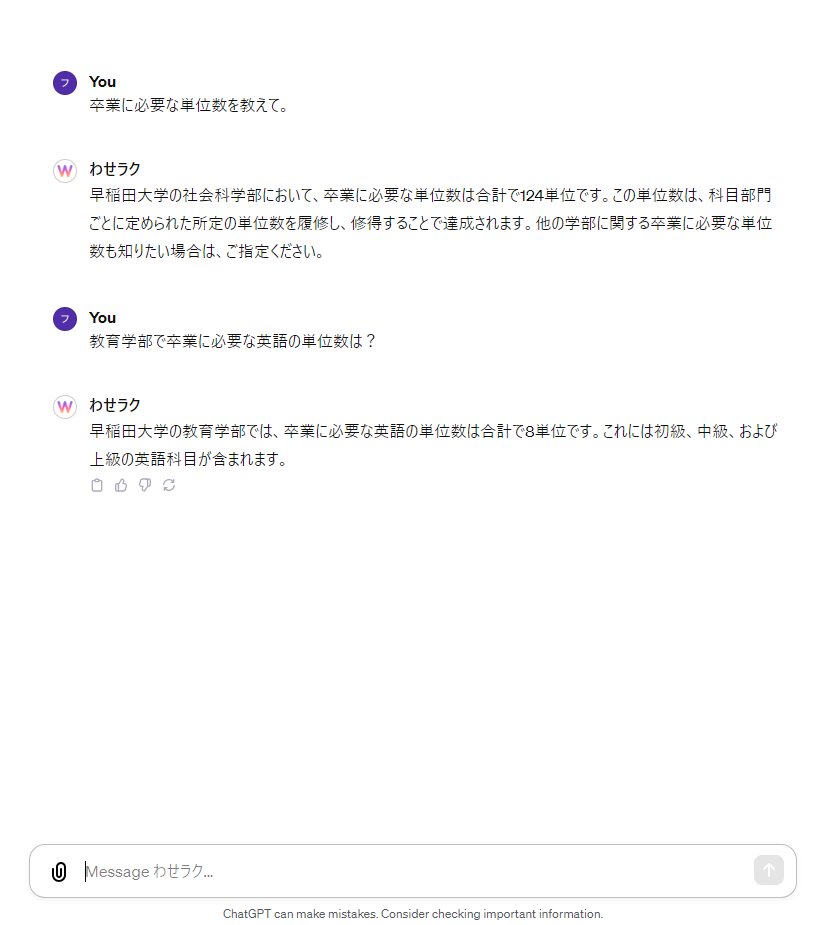 Sodaiw20's tweet photo. 弊サークルから
【早大生専用のchatGPT】誕生❗

早稲田大学の公開情報を読み込ませているので、卒業要件の確認からサークル検索まで、様々な質問に対応可能です！！

「早大生の学生生活をラクにするChatGPT」
ぜひお試しください！
#GPTs  #GPTBuilder 

🔗ChatGPT Plus限定
https://t.co/hNMEOPiqAF https://t.co/IjcrOzOywY