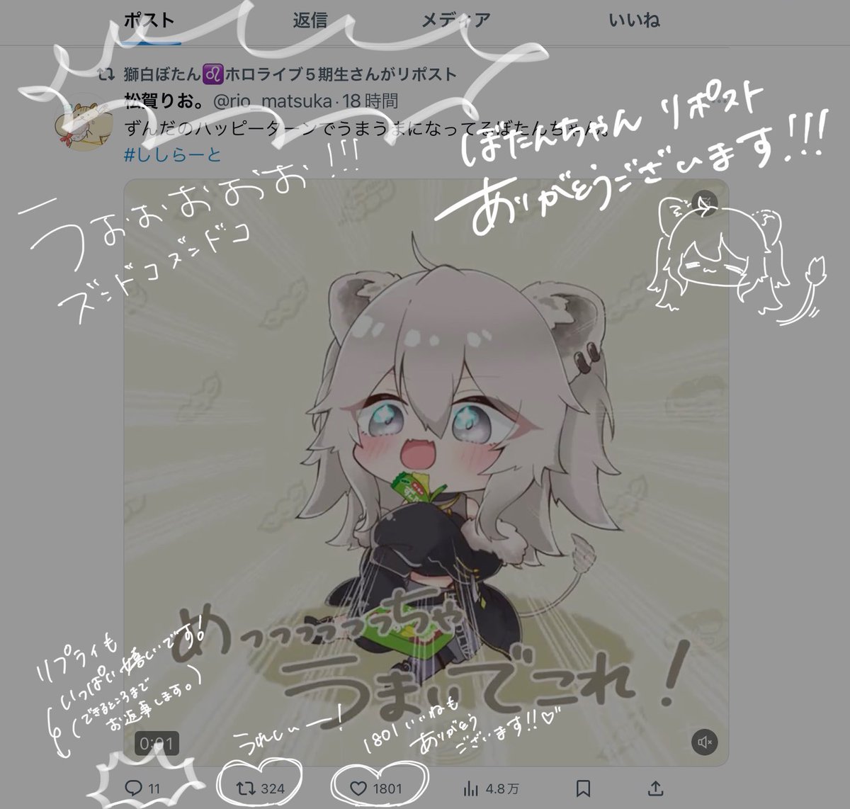 獅白ぼたん 「うぉおおおおおお!?!?ぼたんちゃんリポストいいねありがとうございます 」|松賀りお。のイラスト